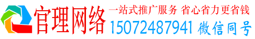 马山官理百度推广费用